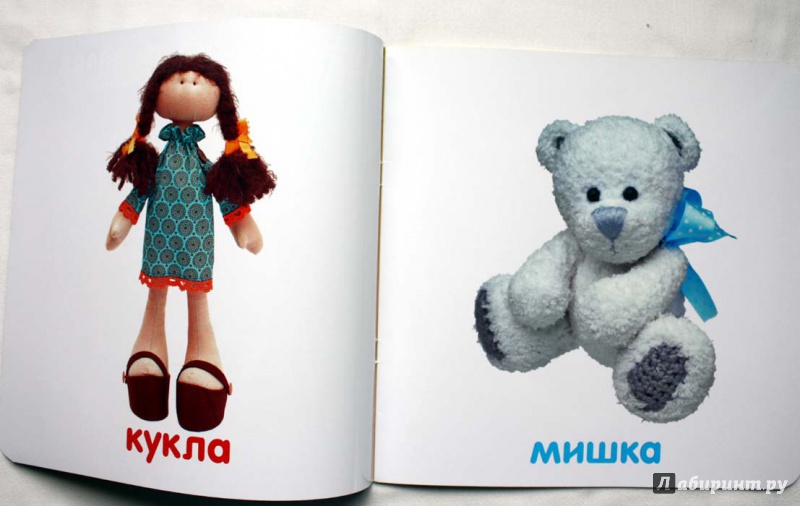 Иллюстрация 2 из 3 для Первые вещи для малыша  (для детей от 0 до 18 месяцев) | Лабиринт - книги. Источник: Сидоренко  Сергей