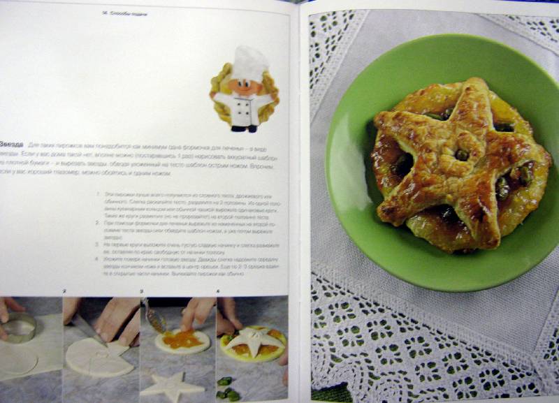 Иллюстрация 15 из 20 для Про пироги - Ирина Киреева | Лабиринт - книги. Источник: Спанч Боб