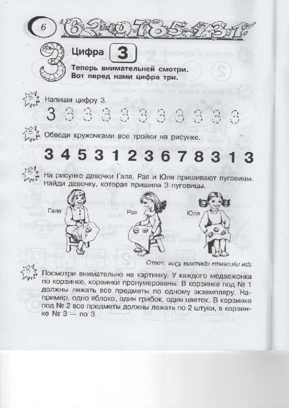Иллюстрация 1 из 3 для Играя, учимся считать: Для детей 3-6 лет - Елена Бондаренко | Лабиринт - книги. Источник: Ксю
