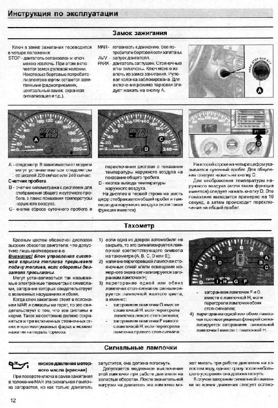Иллюстрация 12 из 25 для Руководство по ремонту и эксплуатации Fiat Bravo/Brava, бензин/дизель, с 1995 г. выпуска | Лабиринт - книги. Источник: Юта
