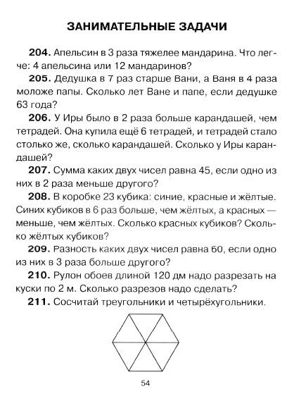 Иллюстрация 23 из 23 для 213 задач и примеров по математике для 3 класса - Ефимова, Гринштейн | Лабиринт - книги. Источник: Nadezhda_S