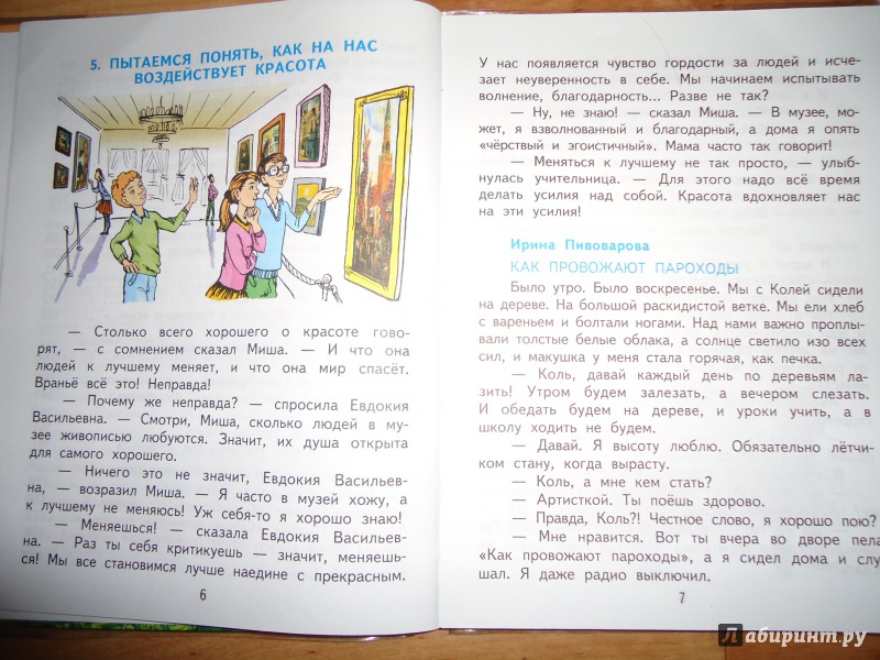 Родная литература 4 класс учебник 2 часть. Литературное чтение Чуракова 4 часть 2. Иллюстрации в учебнике литературы для 1 класса. Учебник по чтению 4 класс Чуракова. Литературное чтение 2 класс учебник 2 часть Чуракова.