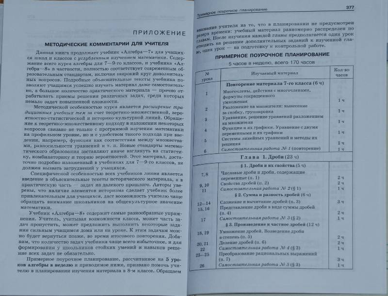 Иллюстрация 43 из 46 для Алгебра. 8 класс. Учебник. ФГОС - Макарычев, Миндюк, Нешков, Феоктистов | Лабиринт - книги. Источник: МаRUSя