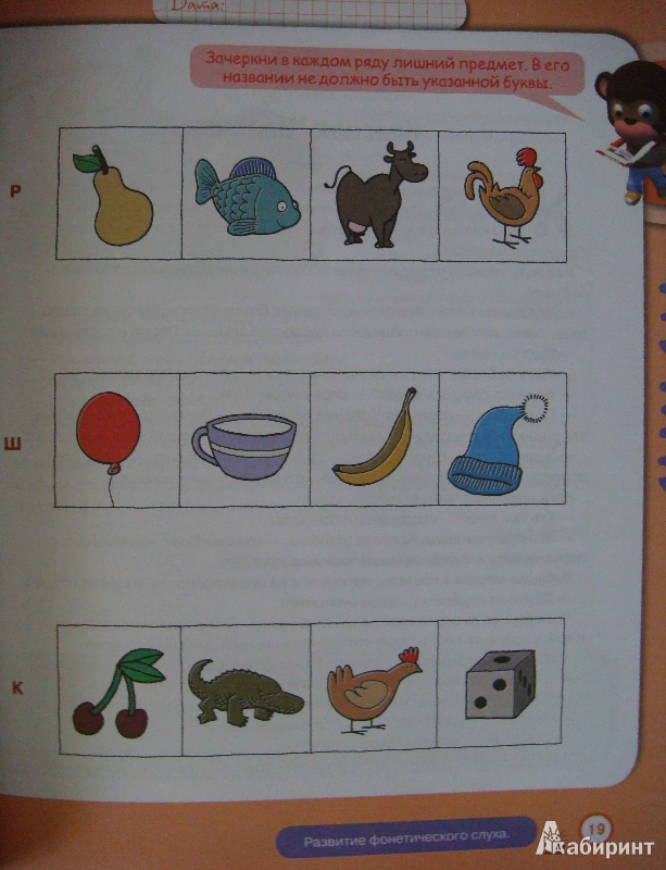 Иллюстрация 32 из 34 для Развитие ребенка. 4-5 лет. Играем, учимся, растём - Гранкуэн-Жоли, Спиц, Уаро | Лабиринт - книги. Источник: Glan
