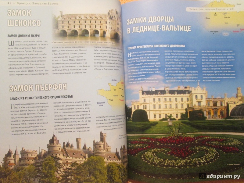 Иллюстрация 30 из 53 для 100 самых красивых дворцов и замков - А. Лисицына | Лабиринт - книги. Источник: NiNon