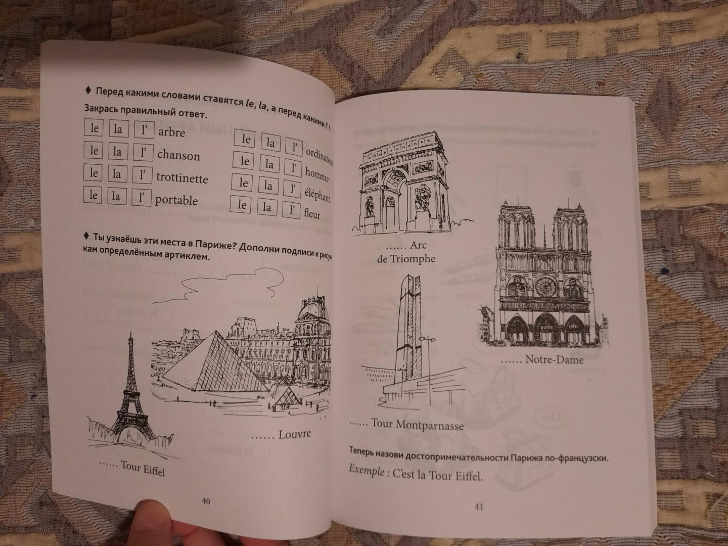 Иллюстрация 29 из 37 для Грамматика французского языка для младшего школьного возраста. 2-3 классы - Анна Иванченко | Лабиринт - книги. Источник: Damir87
