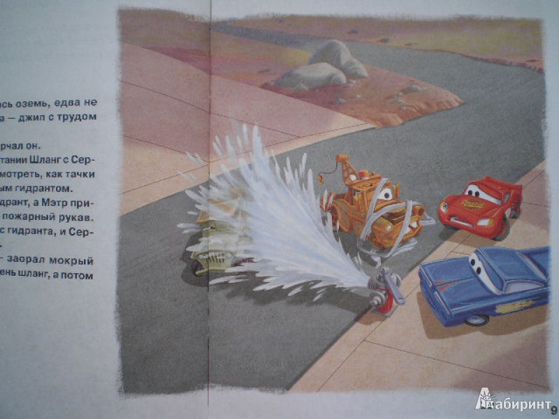 Иллюстрация 8 из 8 для Тачки. Пожарная команда. Догоняйка | Лабиринт - книги. Источник: Ремизова Нина