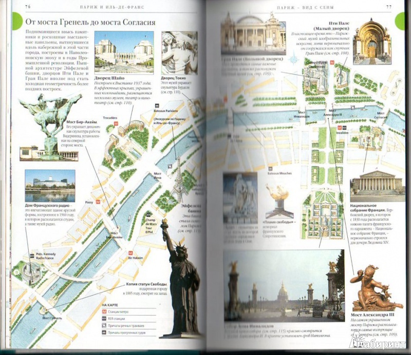 Иллюстрация 14 из 15 для Франция | Лабиринт - книги. Источник: izzy-mouse