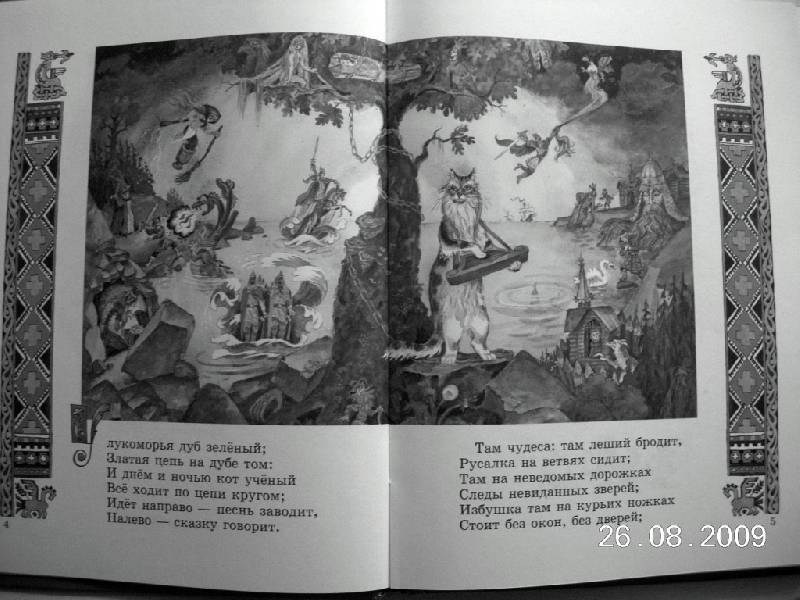 Иллюстрация 41 из 41 для Сказки - Александр Пушкин | Лабиринт - книги. Источник: star