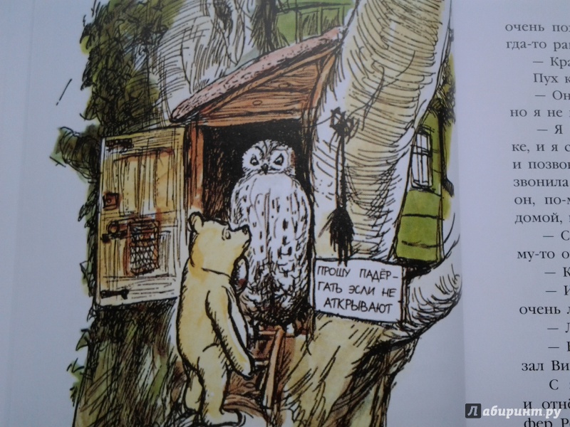 Иллюстрация 15 из 24 для Винни-Пух и все-все-все - Алан Милн | Лабиринт - книги. Источник: Olga