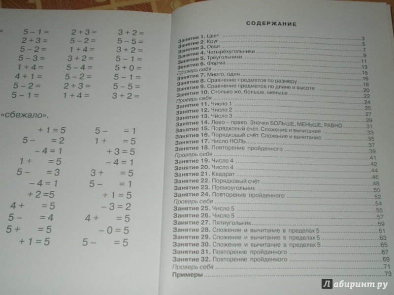 Иллюстрация 2 из 23 для Уроки математики для дошкольников. 4 года - Узорова, Нефедова | Лабиринт - книги. Источник: Нади