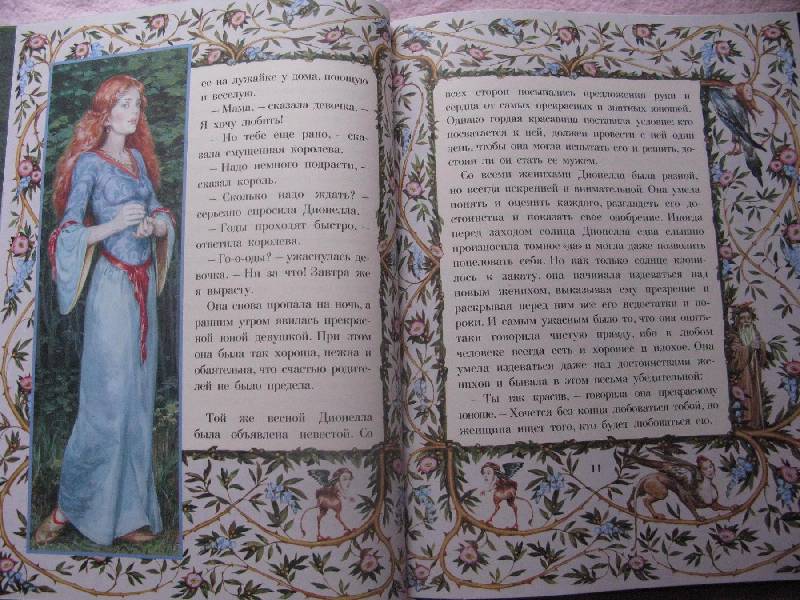 Иллюстрация 17 из 109 для Заколдованная принцесса - Ролан Быков | Лабиринт - книги. Источник: Eva2030