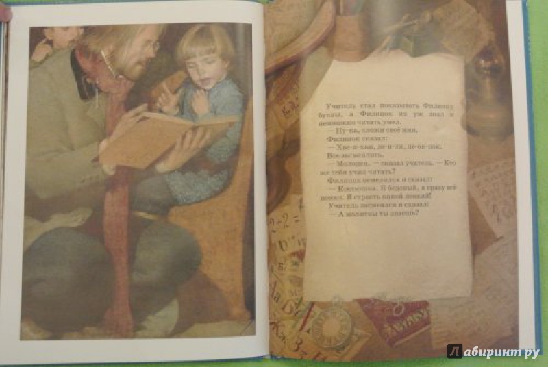 Иллюстрация 28 из 31 для Филипок - Лев Толстой | Лабиринт - книги. Источник: Екатерина skv