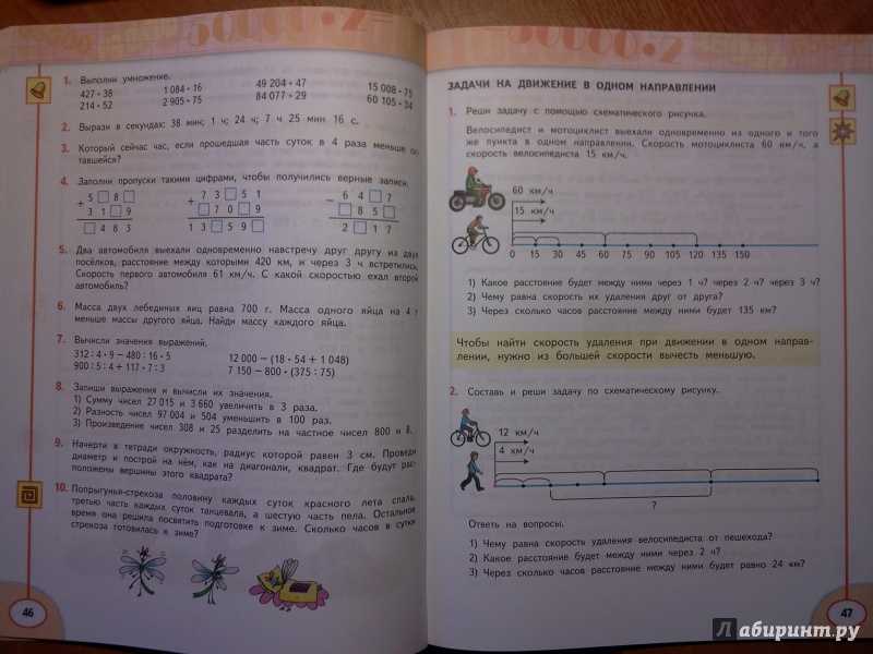 Иллюстрация 12 из 24 для Математика. 4 класс. Учебник в 2-х частях (+CD). ФГОС - Дорофеев, Миракова, Бука | Лабиринт - книги. Источник: RoMamka