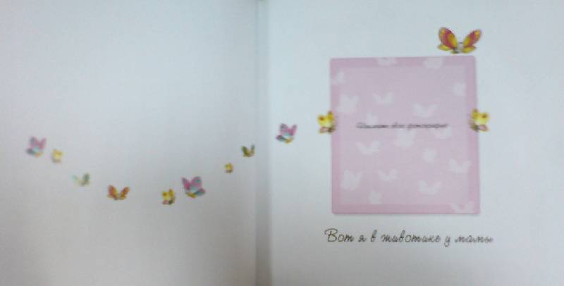 Иллюстрация 1 из 5 для Привет, это я! Первый год малышки (розовый) | Лабиринт - сувениры. Источник: Настёна