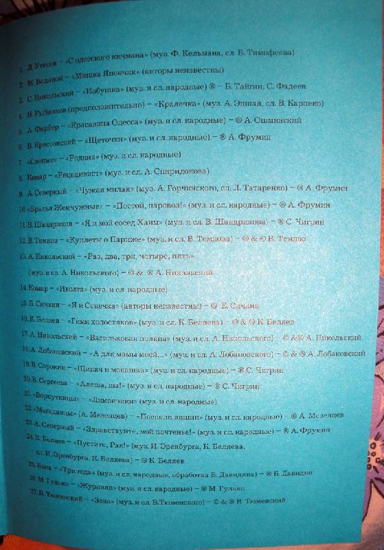 Иллюстрация 19 из 19 для Песни, запрещенные в СССР +CD - Максим Кравчинский | Лабиринт - книги. Источник: АннаЛ