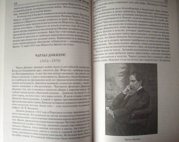 Иллюстрация 9 из 19 для 100 великих мастеров прозы - Грудкина, Мещеряков, Сербул, Кубарева | Лабиринт - книги. Источник: Aries