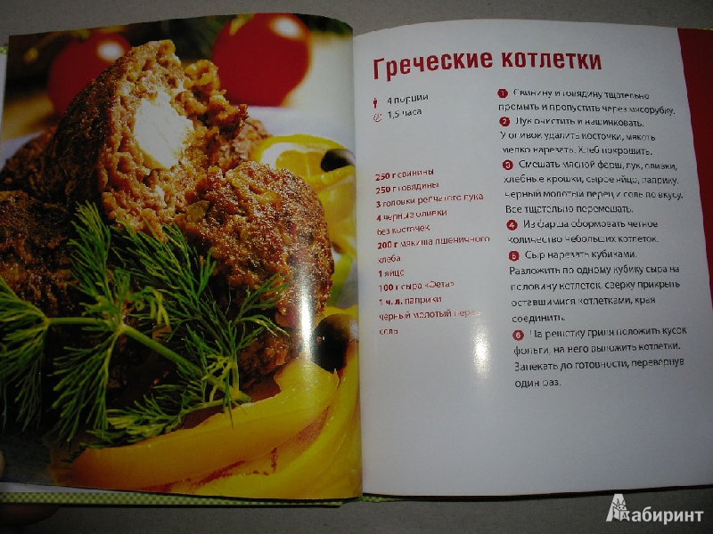 Иллюстрация 4 из 14 для Рецепты блюд для пикника | Лабиринт - книги. Источник: Tiger.