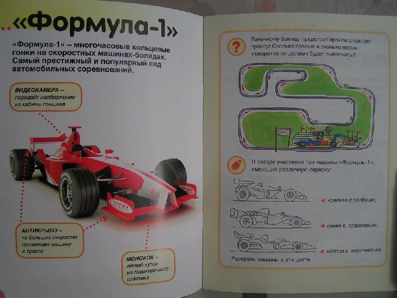 Иллюстрация 21 из 21 для Мои спортивные машины | Лабиринт - книги. Источник: Елешка