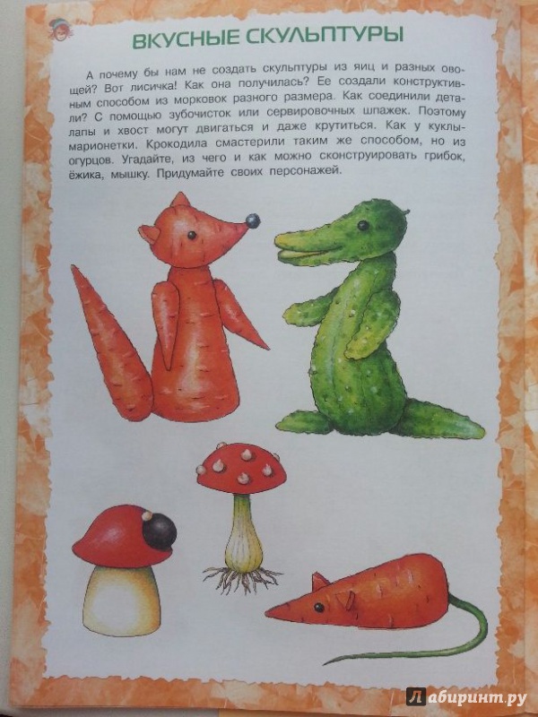 Иллюстрация 10 из 24 для Получился человечек. Игрушки из природного материала - Ирина Лыкова | Лабиринт - книги. Источник: NataLiza