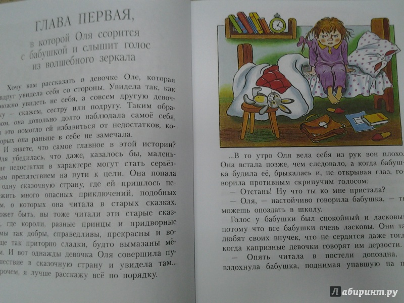 Иллюстрация 19 из 30 для Королевство кривых зеркал - Виталий Губарев | Лабиринт - книги. Источник: Olga