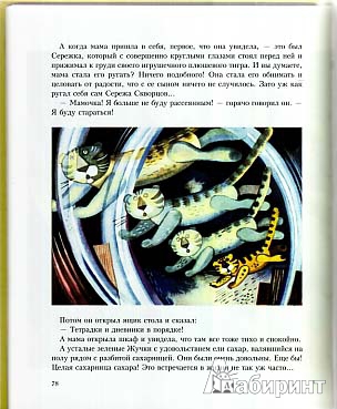 Иллюстрация 31 из 51 для Неизвестный с хвостом - Софья Прокофьева | Лабиринт - книги. Источник: brrrr