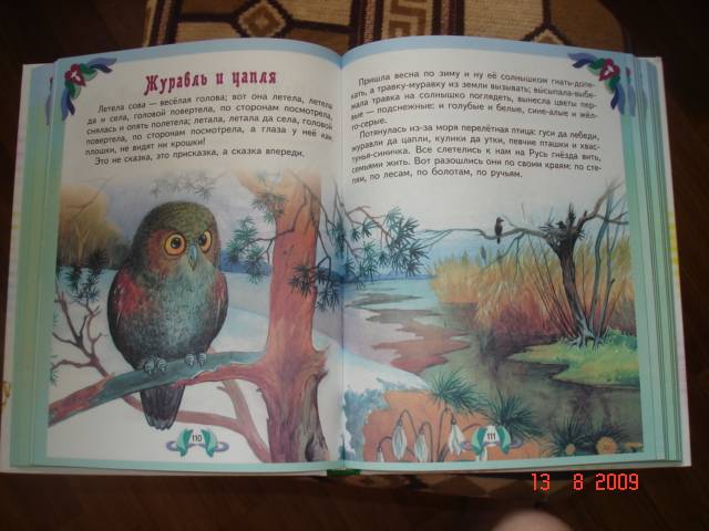 Иллюстрация 21 из 47 для Лучшие произведения для детей. 4-5 лет | Лабиринт - книги. Источник: Denisok