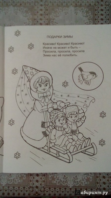Иллюстрация 29 из 38 для Подарки зимы - Елена Михайленко | Лабиринт - книги. Источник: Шарова  Юлия