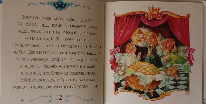 Иллюстрация 10 из 15 для Снежная королева | Лабиринт - книги. Источник: Света-Лето