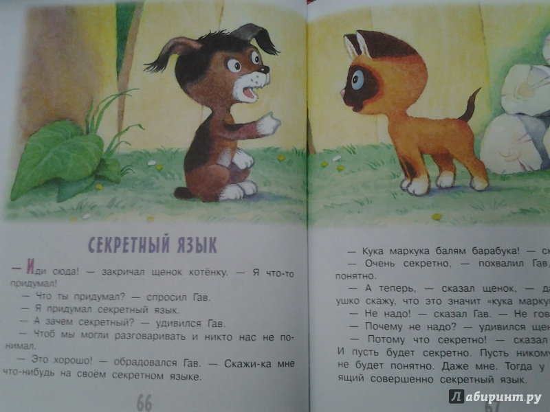 Иллюстрация 34 из 39 для Сказки малышам - Григорий Остер | Лабиринт - книги. Источник: Olga