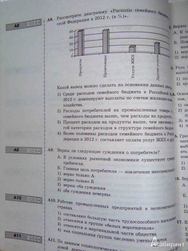 Иллюстрация 12 из 22 для ЕГЭ 2014. Обществознание. 25 вариантов типовых тестовых заданий и подготовка к выполнению части 3(С) - Лазебникова, Рутковская, Брандт, Королькова, Краюшкина | Лабиринт - книги. Источник: Салус