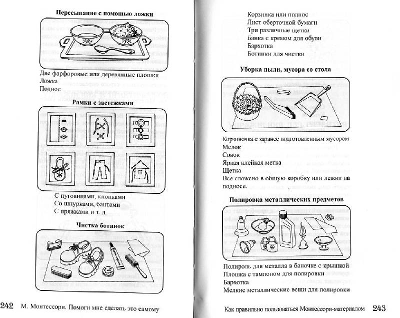 Иллюстрация 10 из 16 для Помоги мне сделать это самому - Мария Монтессори | Лабиринт - книги. Источник: Росинка