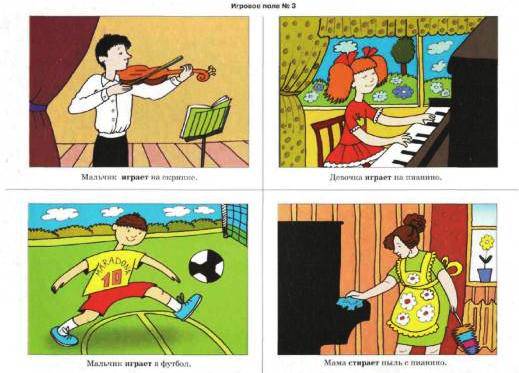 Иллюстрация 5 из 19 для Играем с глаголами: Игра. Выпуск 1 | Лабиринт - книги. Источник: Юта