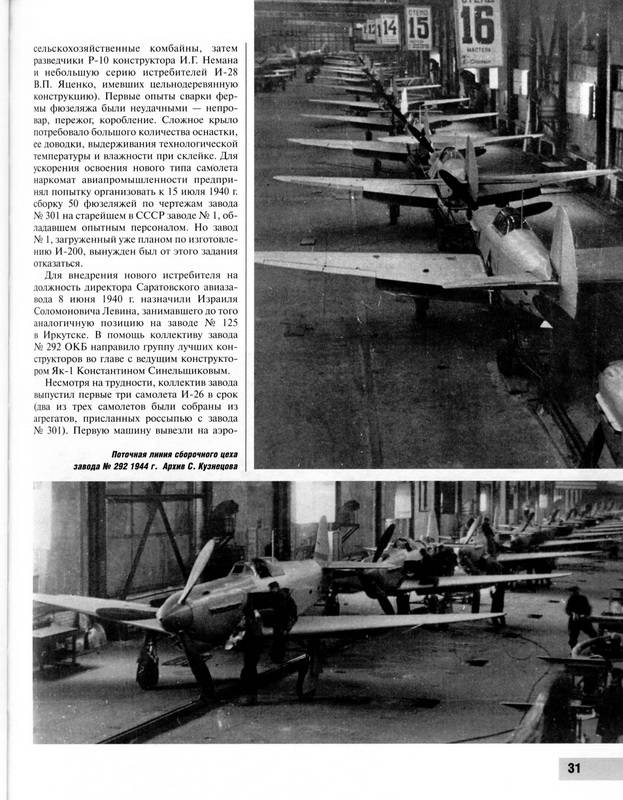 Иллюстрация 30 из 54 для Як-1. Наш лучший истребитель 1941 года - Сергей Кузнецов | Лабиринт - книги. Источник: Ялина