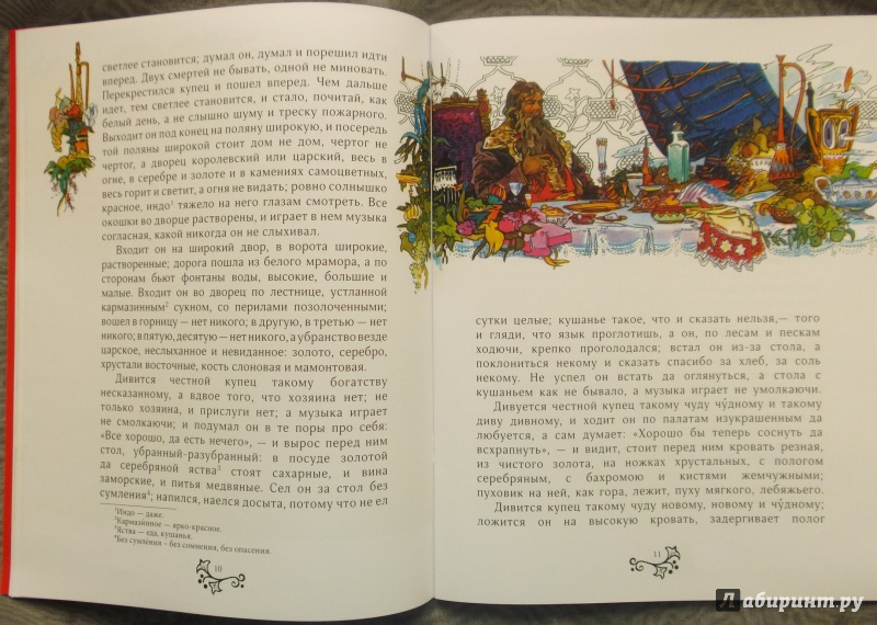 Иллюстрация 42 из 49 для Аленький цветочек - Сергей Аксаков | Лабиринт - книги. Источник: Агаточка