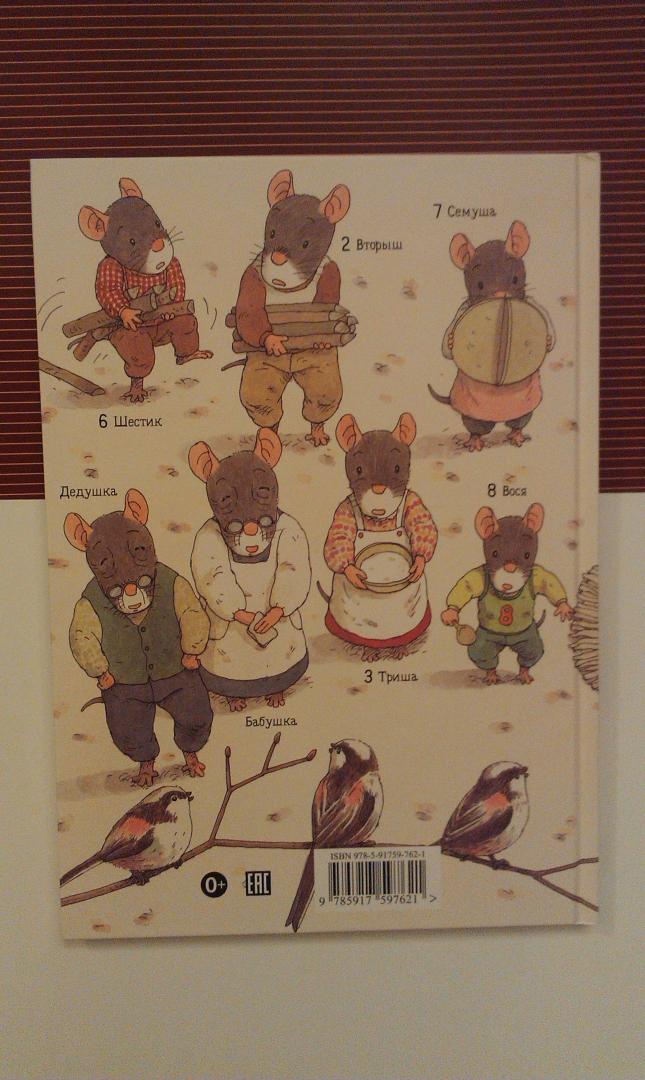 Иллюстрация 17 из 31 для 14 лесных мышей. Новый год - Кадзуо Ивамура | Лабиринт - книги. Источник: ss0263042