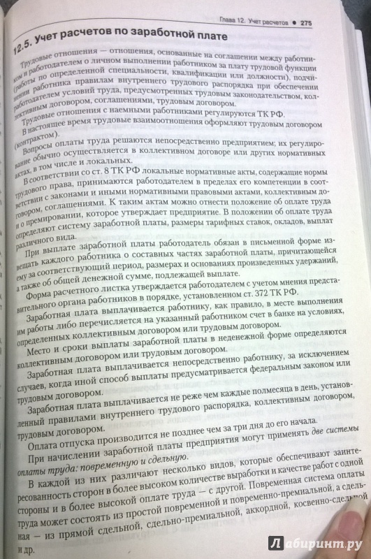 Иллюстрация 15 из 15 для Бухгалтерский учет налогообложение (+CD) - Бабченко, Галанина | Лабиринт - книги. Источник: very_nadegata