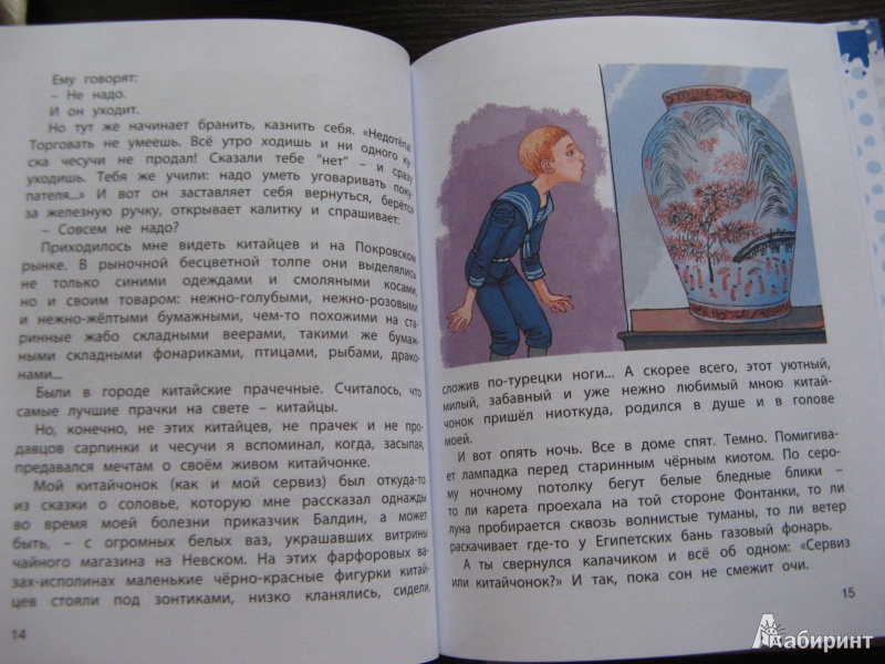 Иллюстрация 8 из 16 для Маленькие мечтатели - Леонид Пантелеев | Лабиринт - книги. Источник: Ольга