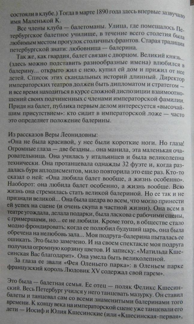 Иллюстрация 28 из 36 для Николай II - Эдвард Радзинский | Лабиринт - книги. Источник: Сурикатя