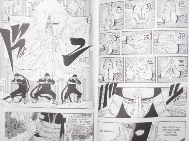 Иллюстрация 15 из 20 для Наруто. Книга 14. Хокагэ против хокагэ!!! - Масаси Кисимото | Лабиринт - книги. Источник: Nemertona