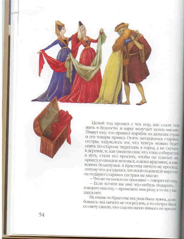Иллюстрация 5 из 37 для Златовласка и Три медведя | Лабиринт - книги. Источник: Тярионнакуби
