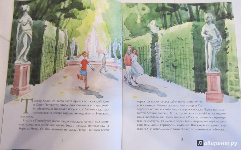 Иллюстрация 42 из 44 для Летний сад - Елена Литвяк | Лабиринт - книги. Источник: Валерия6
