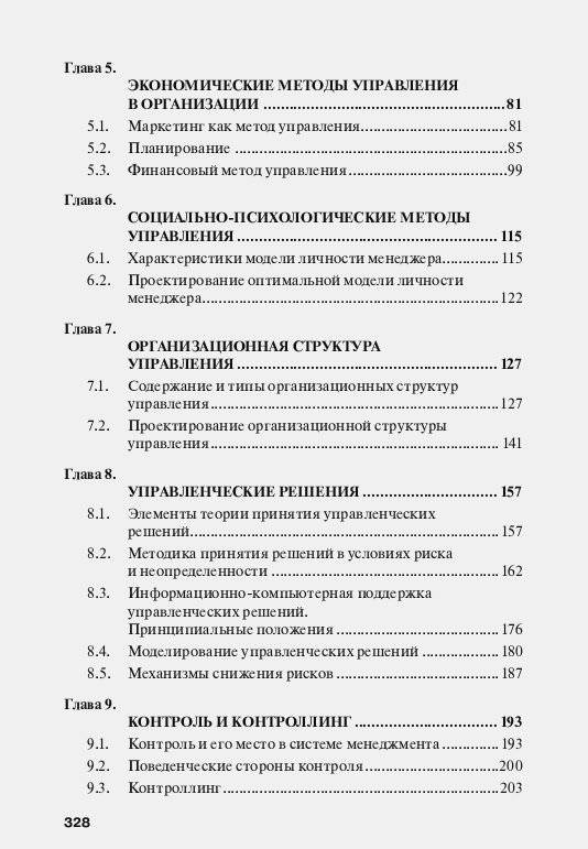 Иллюстрация 14 из 15 для Менеджмент - Переверзев, Басовский, Шайденко | Лабиринт - книги. Источник: Рыженький