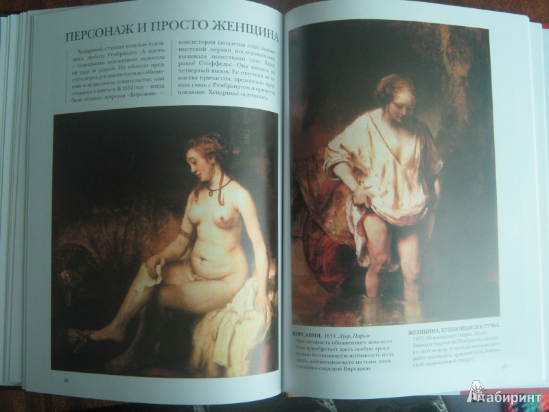 Иллюстрация 7 из 40 для Рембрандт - Нина Геташвили | Лабиринт - книги. Источник: Розанова  Ксения