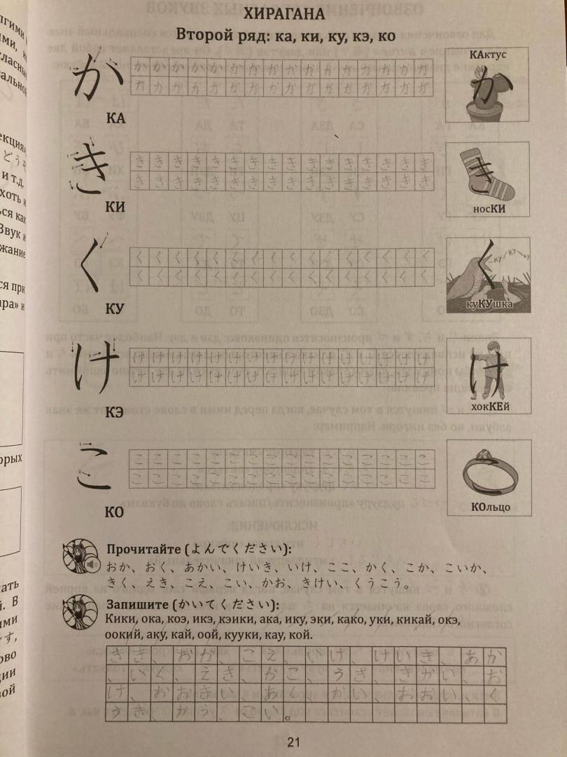 Иллюстрация 146 из 204 для Японская азбука. Учебное пособие - Анна Буландо | Лабиринт - книги. Источник: Лабиринт