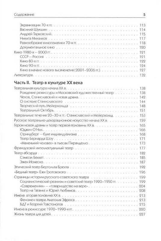 Иллюстрация 18 из 35 для Мировая художественная культура. XX век. Кино, театр, музыка (+CD) - Некрасова, Курчан, Баженова | Лабиринт - книги. Источник: Ялина