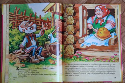 Иллюстрация 15 из 34 для Русские народные сказки | Лабиринт - книги. Источник: Vilvarin  Laurea