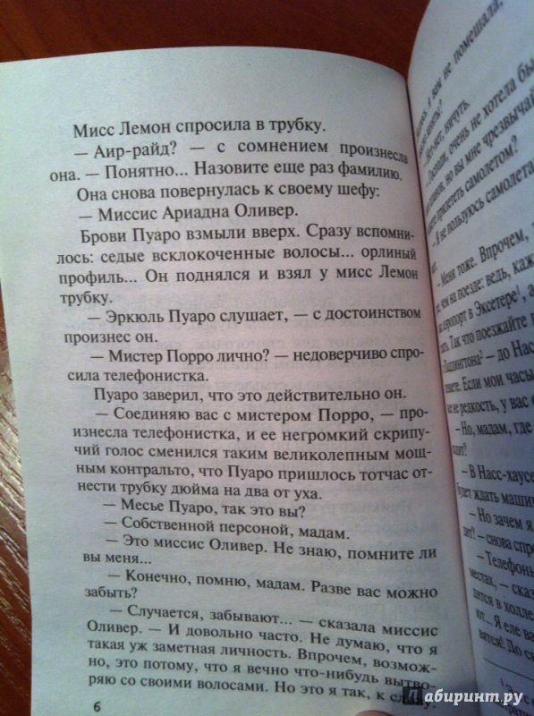 Иллюстрация 11 из 19 для Причуда мертвеца - Агата Кристи | Лабиринт - книги. Источник: Гумилева  Юлия