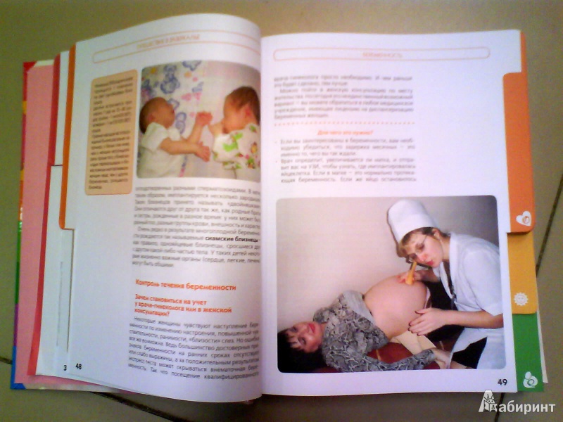 Иллюстрация 4 из 16 для Большая мамина книга: от зачатия до года - Юрий Белопольский | Лабиринт - книги. Источник: Мила