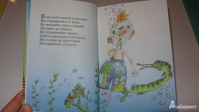 Иллюстрация 6 из 16 для Вредные советы для детей младшего возраста - Григорий Остер | Лабиринт - книги. Источник: Iwolga